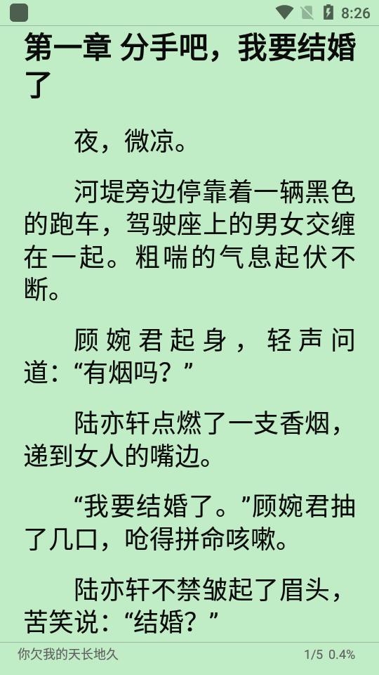 柚子小说app纯净版1.8.3最新版 v5.5.1