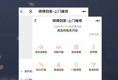  师傅到家安卓版