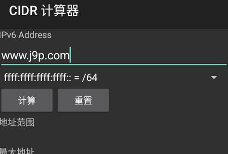 CIDR计算器手机版