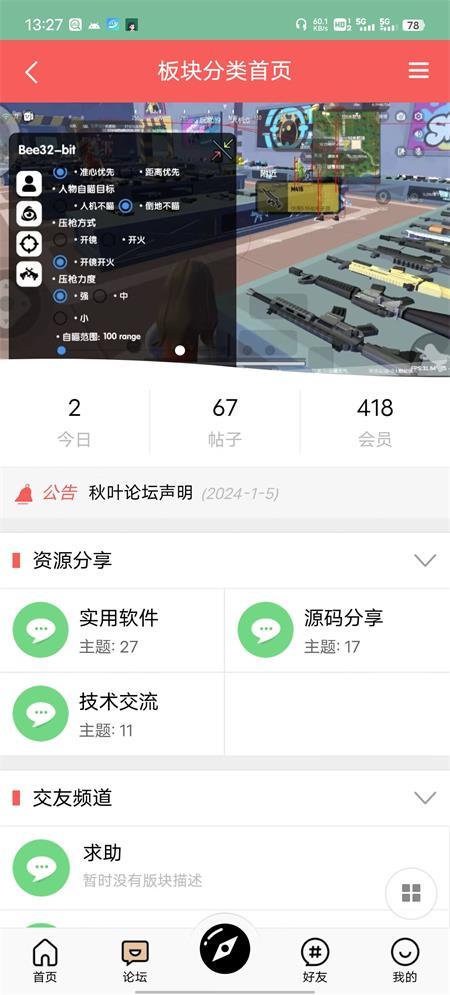 秋叶论坛手机服务端