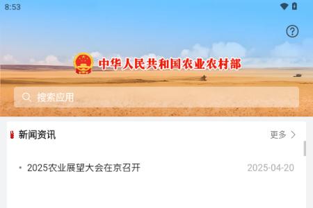 农业农村部政务通app