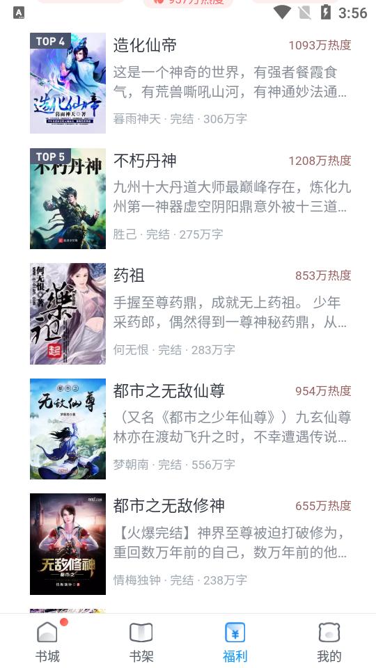 飞读免费小说纯净版3.38.0.0825.1200 最新版 v6.2.3
