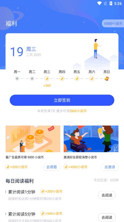 小说家app官方最新版v2.6.3 安卓版 v4.0.4