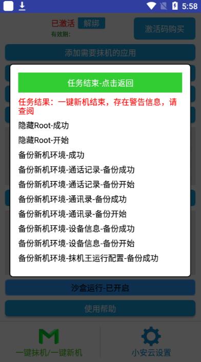 抹机王永久免费版V10.0.3 安卓免费版 v3.4.3