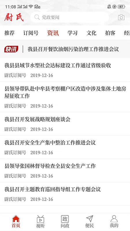 云上尉氏app客户端2.5.2 最新版 v3.5.3
