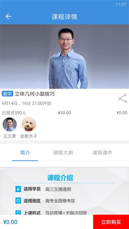 勇哥数学app官方版