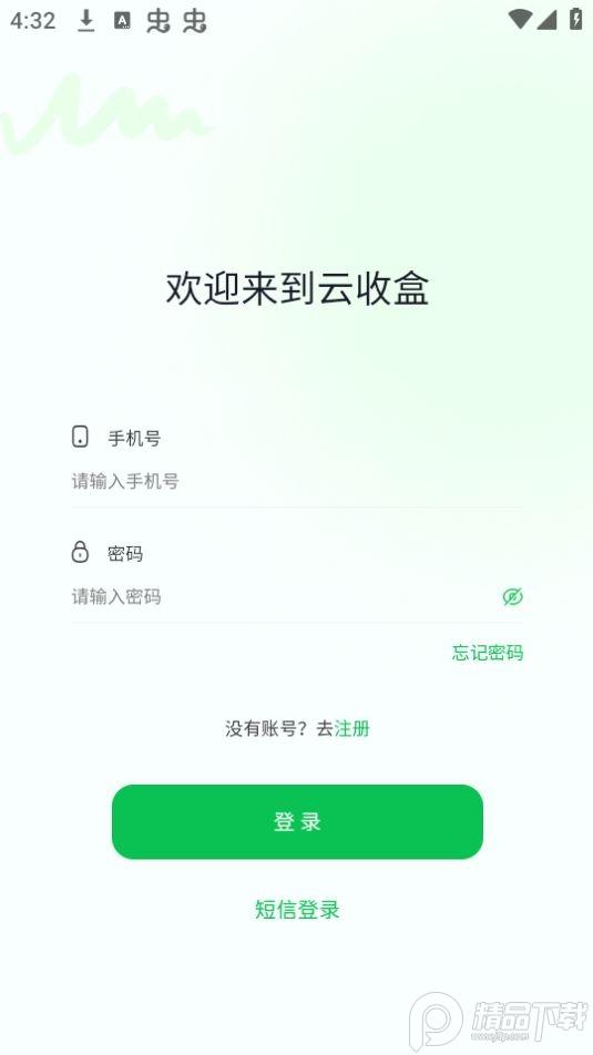云收盒烟盒回收软件安卓版1.0.8最新版 v3.3.1