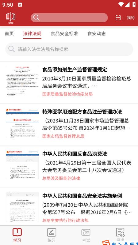 食时安app