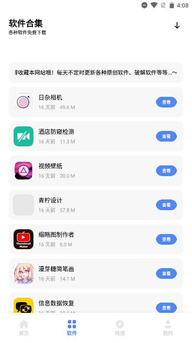 小展软件库最新版v2.0 安卓版 v4.1.2