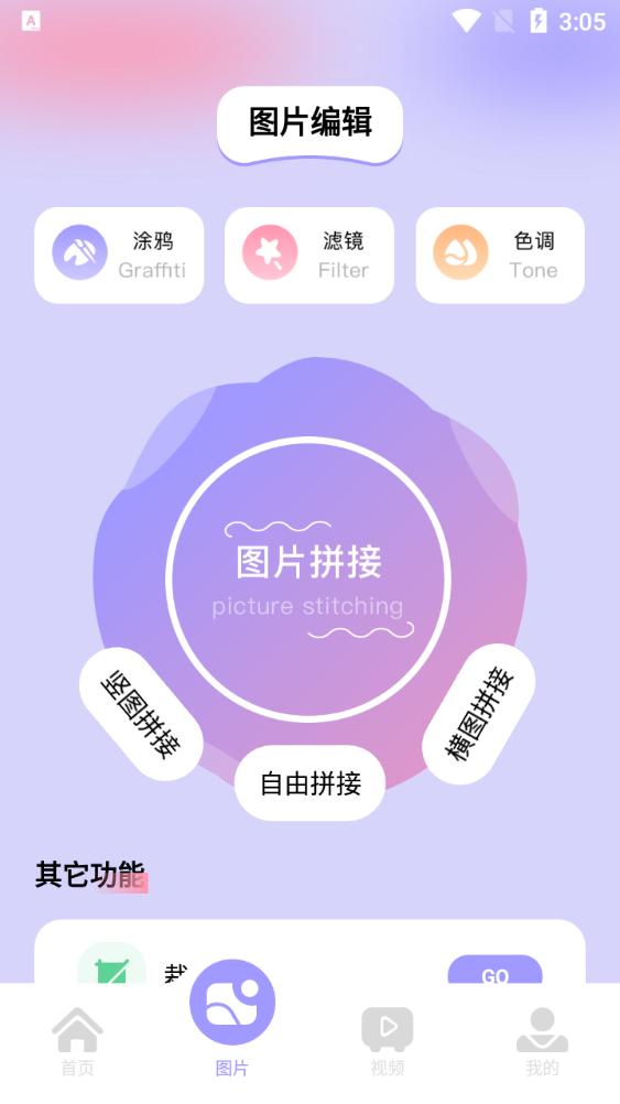 友友拍软件安卓版
