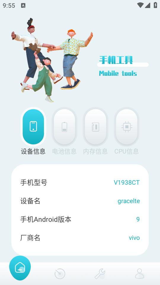 验机助手app1.3 安卓版 v3.3.1