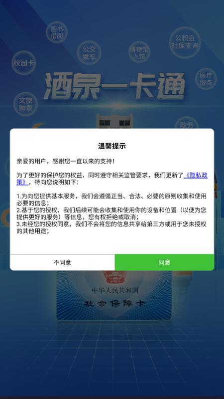 酒泉一卡通app官方最新版v1.6.7 安卓手机版 v4.1.4
