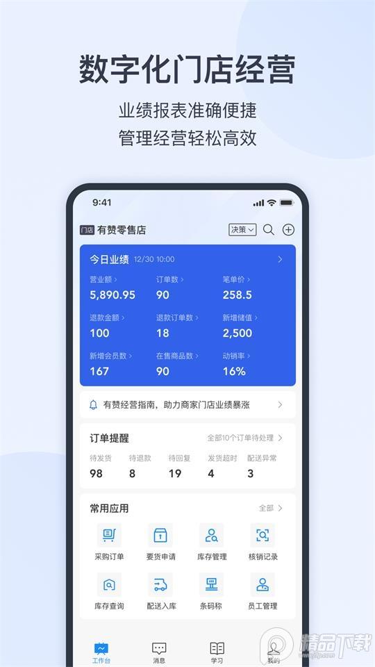 有赞零售app官方版7.28.0最新版 v4.2.1