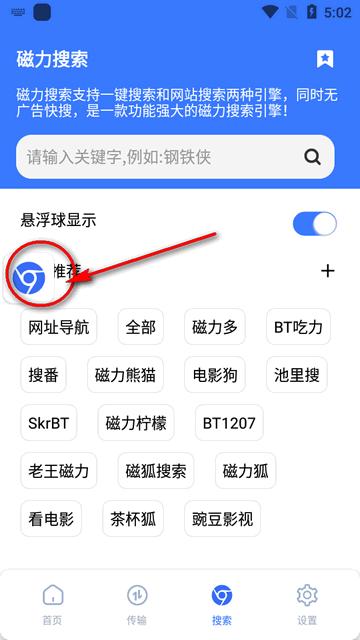 超强磁力下载plus软件 超强磁力下载plus软件