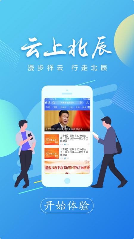 云上北辰官方版v1.1.9手机版 v6.2.2