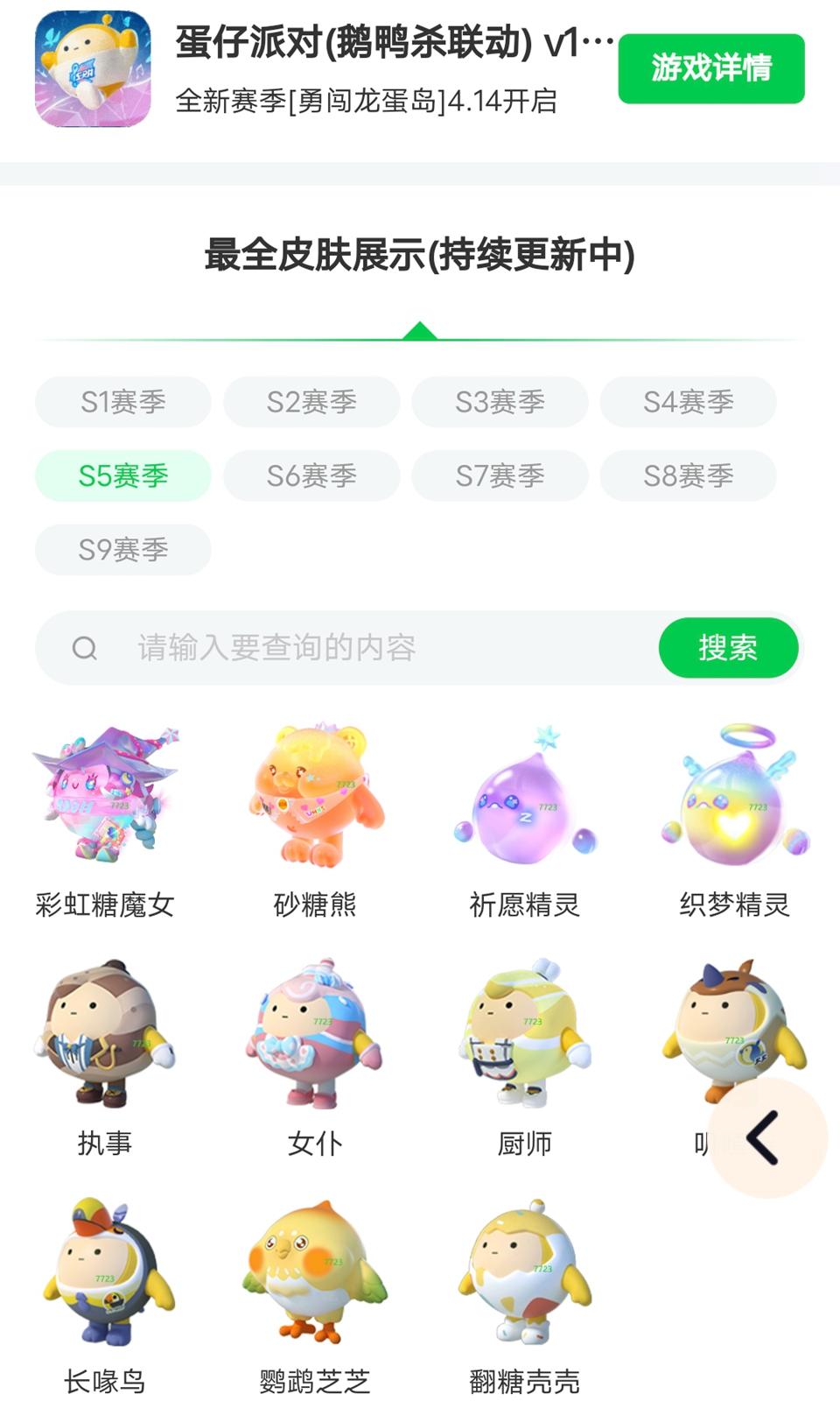 蛋仔派对皮肤工具1.0 手机最新版 v5.3.2
