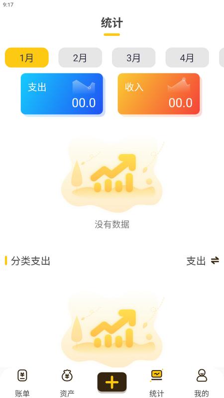 随手记账 随手记账