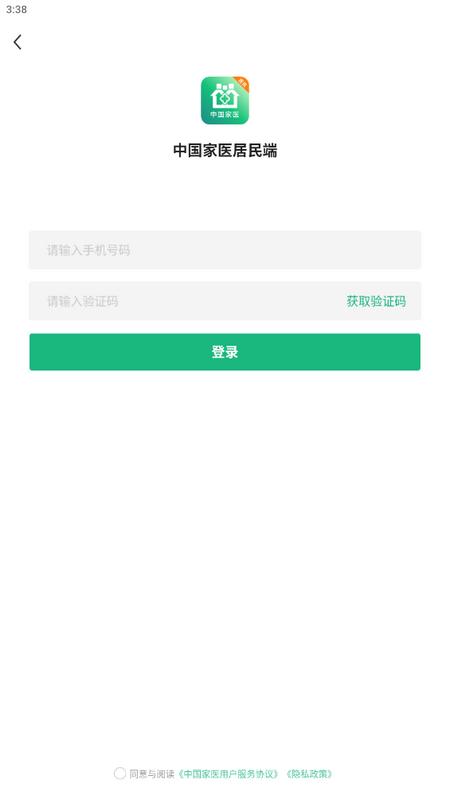 家医居民端v4.17.0最新版 v4.2.1