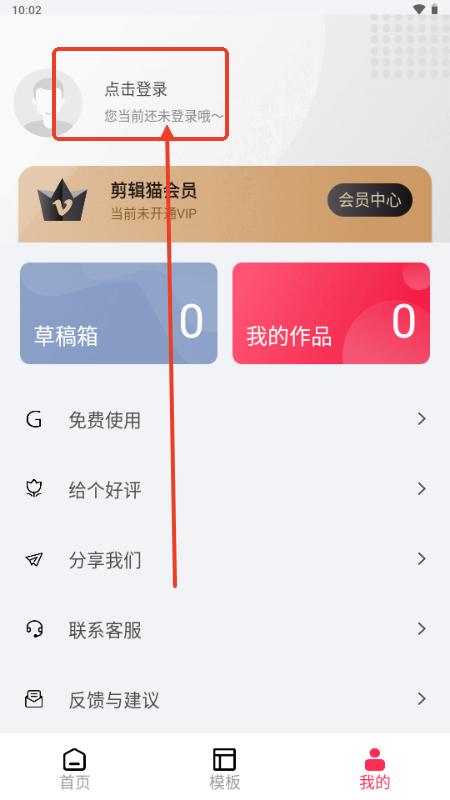 剪辑猫解锁VIP版