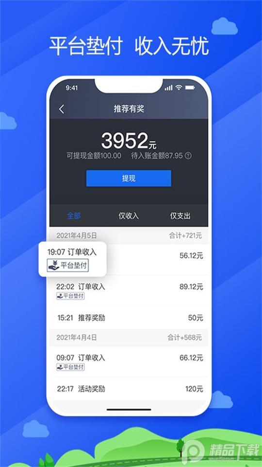 中交车主司机端官方版5.60.6.0002最新版 v3.2.1
