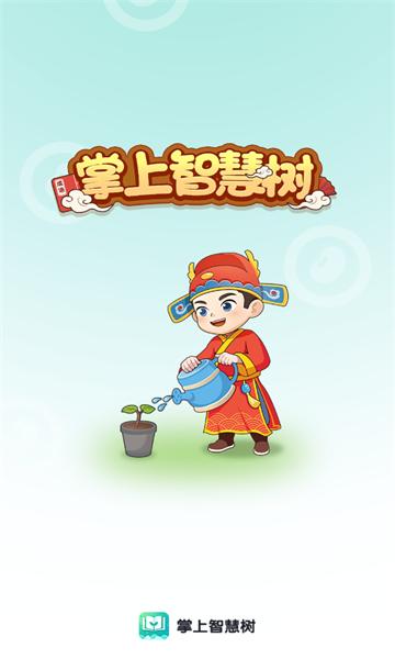掌上智慧树app官方版v1.0.0最新版 v4.0.4