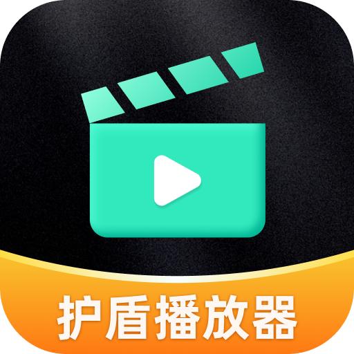 无痕护盾播放器app1.0.1 手机版