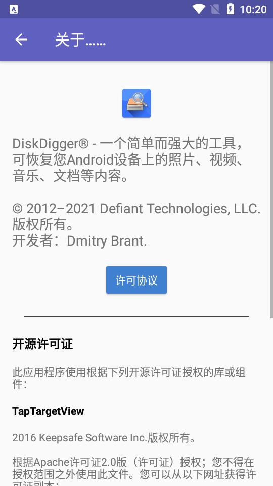 数据恢复Pro(DiskDigger Pro)软件1.0-pro-2025-07-26安卓中文版 v5.0.2