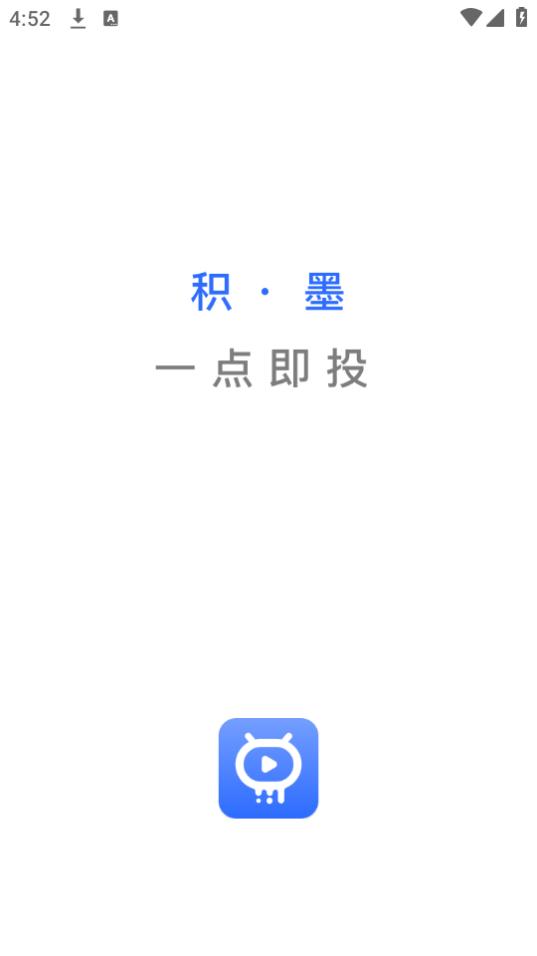 积墨投屏app手机官方版1.0.2最新版 v6.0.4