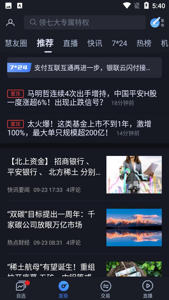 大智慧手机客户端 大智慧手机客户端