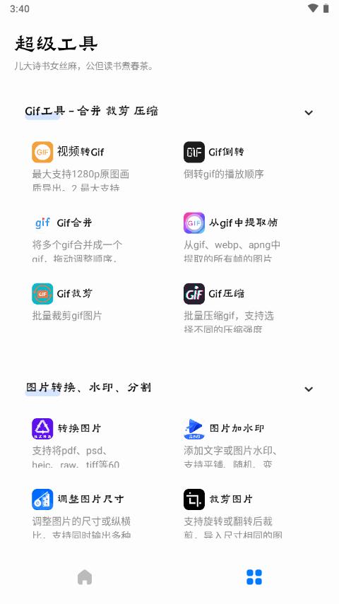 图片超级工具箱app最新版v1.0.1 安卓最新版 v5.1.4