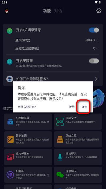 AI悬浮窗读屏软件