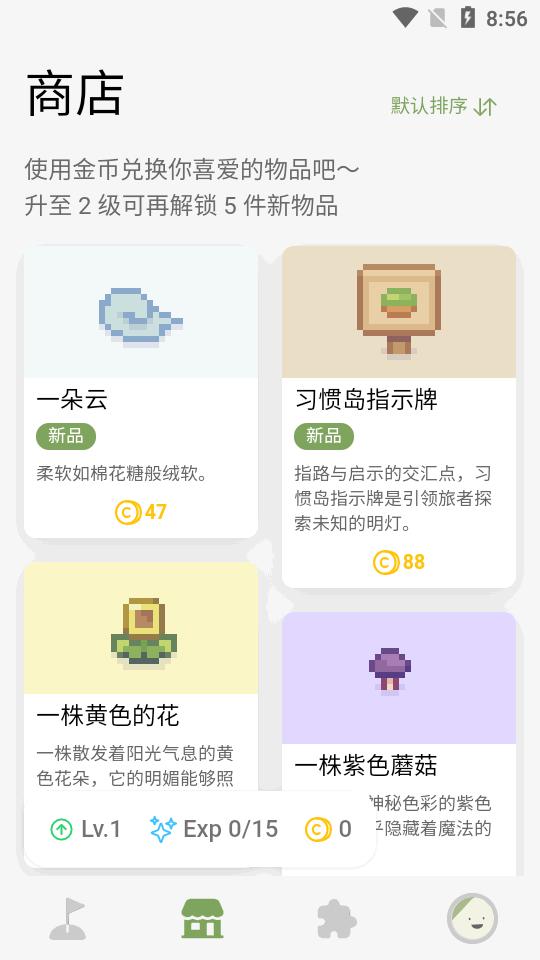 习惯岛app官方版v1.8.1 安卓最新版 v4.4.1