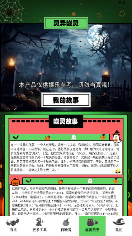 灵魂探测器app去广告汉化版 灵魂探测器app去广告汉化版