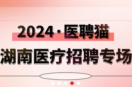医聘网医美医护招聘求职找工作app官方版