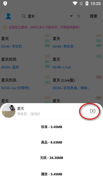 缅怀歌词适配软件