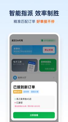 葫岛出行司机2.6.0 安卓版 v3.2.2