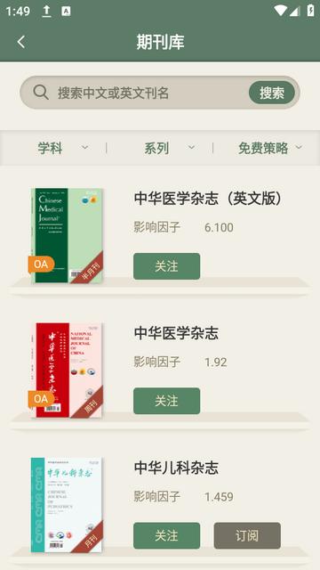 中华医学期刊app下载