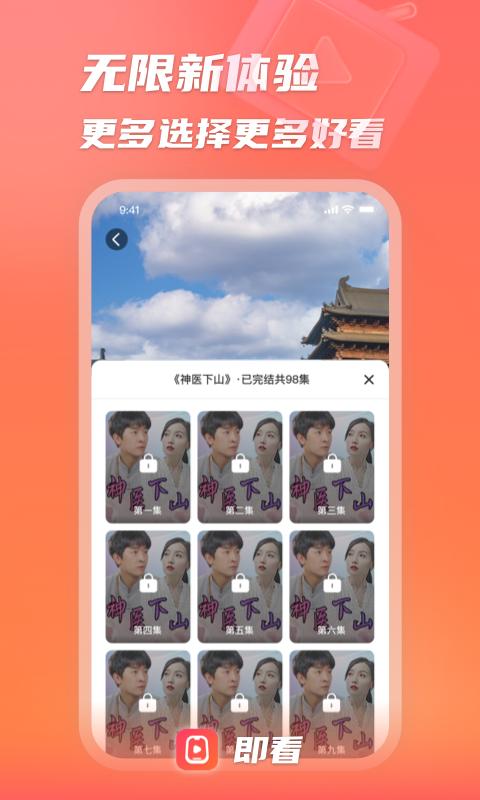 即看短剧app免费纯净版v1.2.0731最新会员版 v3.3.4