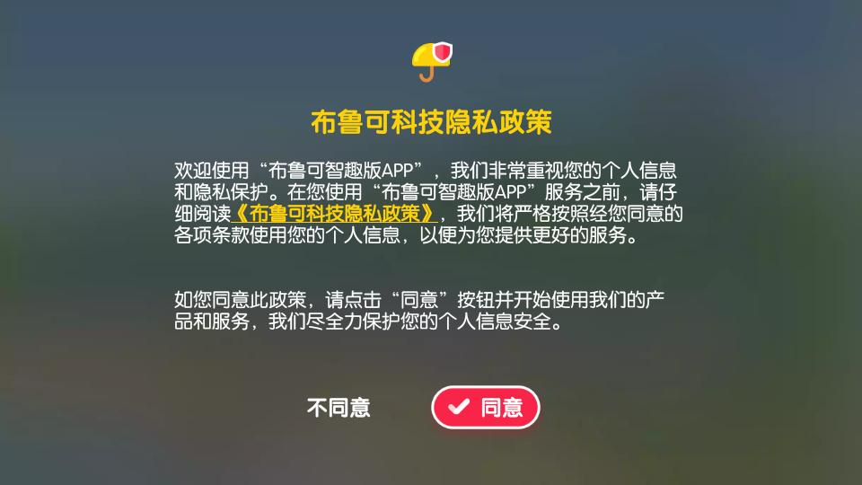 布鲁可智趣版下载6.7.7 官方最新版 v5.4.1