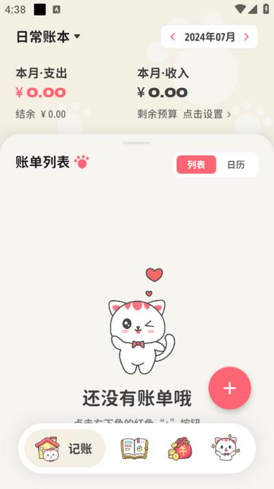 喵钱记账app 喵钱记账app