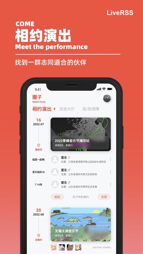 音乐节LiveRSS买票软件0.7.2 手机版 v6.5.3