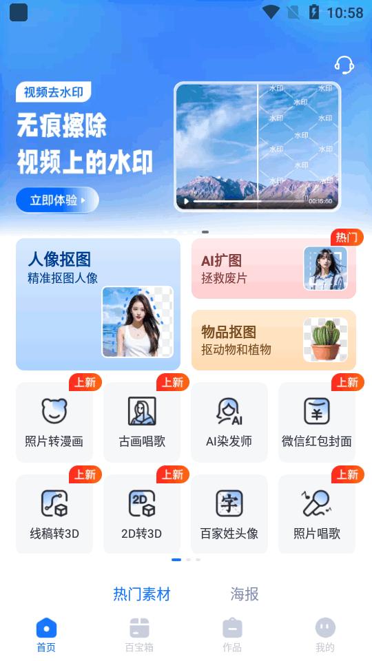 抠图改图王app安卓版v1.6.0.0 最新高级版 v4.1.4