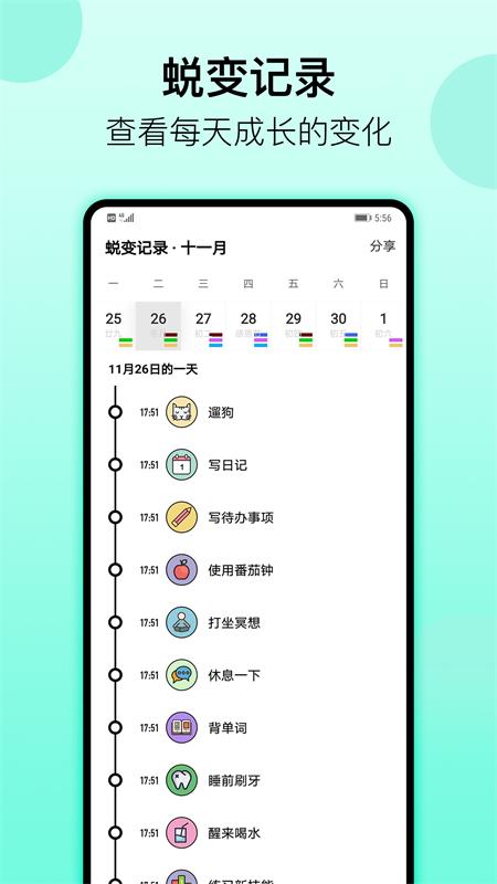 小习惯日常打卡安卓版v5.17手机版 v5.2.2