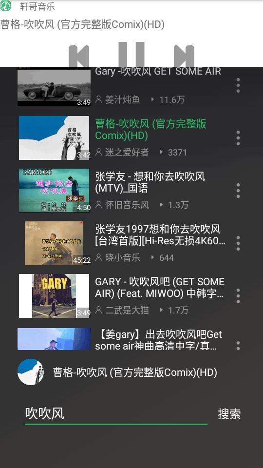 轩哥音乐app最新版v1.0 安卓手机版 v6.4.4