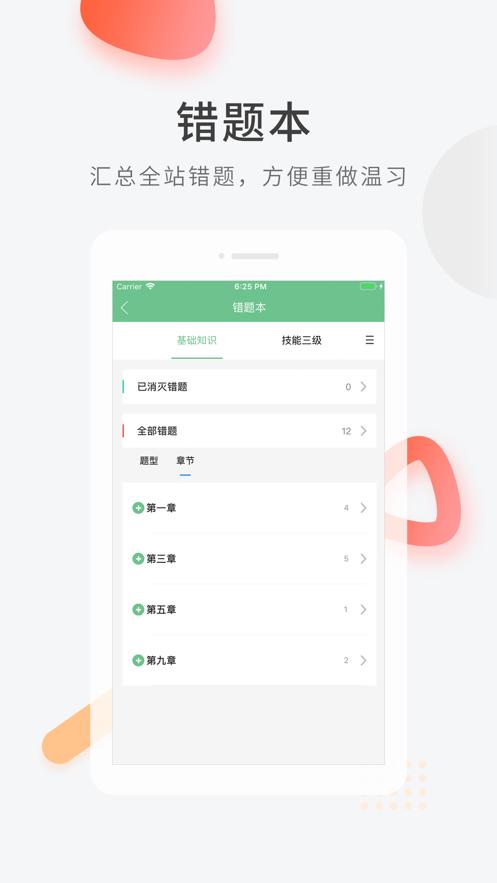 环球网校健康管理师快题库v5.4.6 官方手机版 v6.4.4