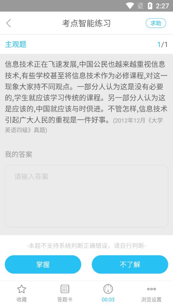 英语四六级万题库下载v5.4.5.1 安卓手机版 v3.3.4