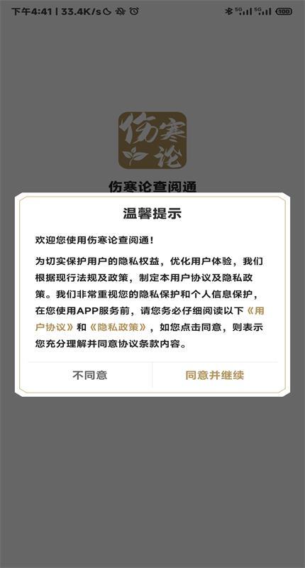 伤寒论查阅通app官方版v1.1安卓版 v3.2.4