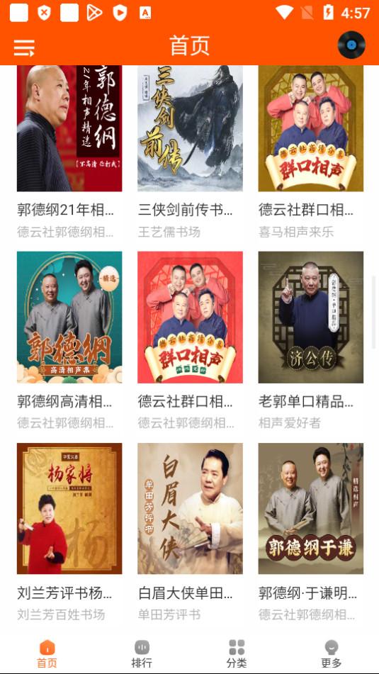 柠檬听书app手机版v1.7.9安卓最新版 v3.4.2