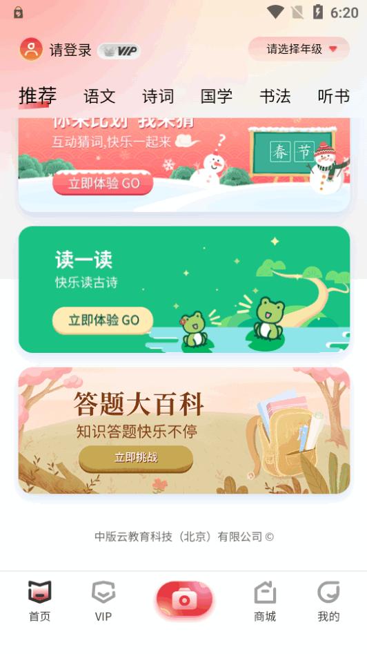 中版教育app官方版v6.2.4 安卓最新版 v4.5.1
