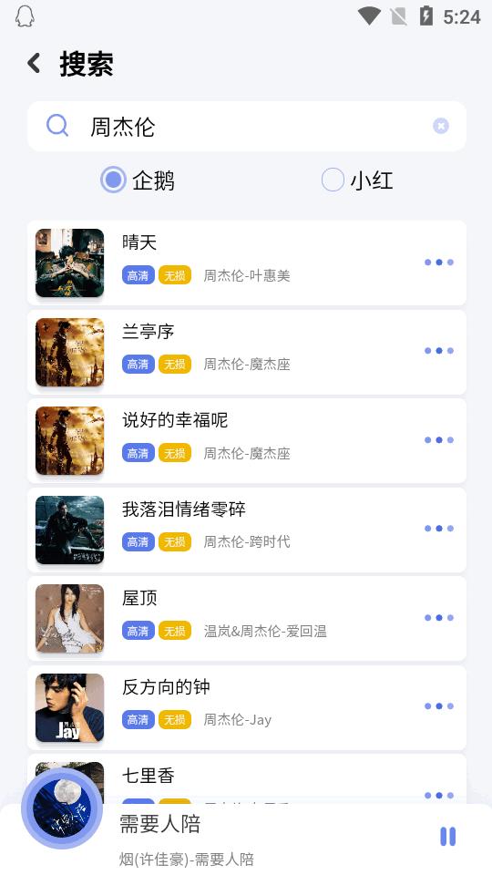 重力听听音乐下载v1.1.8beta 安卓免费版 v3.2.3